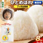 ひとめぼれ 8kg