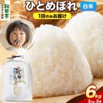 ひとめぼれ 6kg