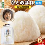ひとめぼれ 6kg