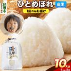 ひとめぼれ 10kg