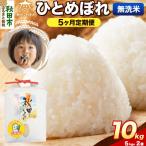 ひとめぼれ 10kg