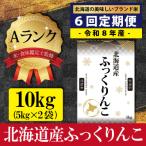 令和8年産 産ふっくりんこ< >