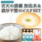 PeboRa青天の霹靂 濃厚平蟹のビスク