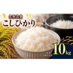 コシヒカリ10kg 5kg×2