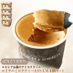 グラスandソルベ ロイヤルミルクティー