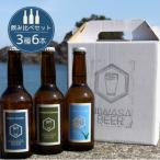 日和佐ビール3種3本セット