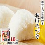 100%自家生産玄米 善生さんの自慢の米