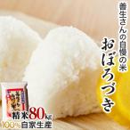 100%自家生産玄米 善生さんの自慢の米