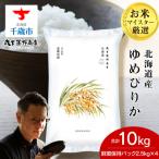 産ゆめぴりか 10kg