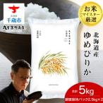 産ゆめぴりか 5kg
