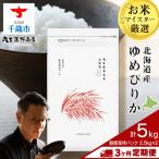 令和8年度産 産ゆめぴりか 5kg