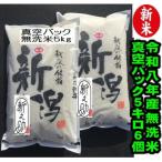 新之助 無洗米 30kg