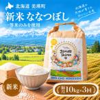ななつぼし 米 定期便 10kg