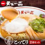 家麺 ミックス2食セット B-JB42 ラーメン