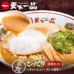 家麺 こってり2食セット<チャーシュー