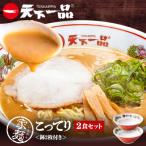 家麺 こってり2食セット B-JB38 ラーメン