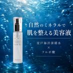 自然のミネラルで肌を整える Fulvoborn