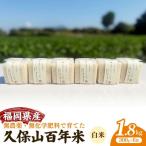 令和8年産 無農薬 無化学肥料で育てた久保山百年米