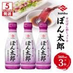 ヒシク藤安醸造 ぽん酢 ぽん太郎 360ml×3本