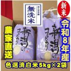 従来こしひかり 新之助 白米 食べ比べ 10kg 各5kg セット