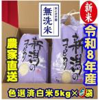 従来こしひかり 無洗米 30kg