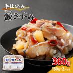 手仕込み 鰊きりこみ 180g×2個
