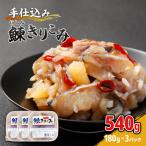 手仕込み 鰊きりこみ 180g×3個