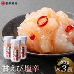 甘えび塩辛 65g×3瓶
