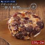 デザートチーズ 二世古 粉雪 スパイス×6種のフルーツ 150g×…