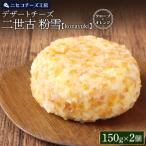 デザートチーズ 二世古 雪花 パパイヤ&パイナップル 150g×2…