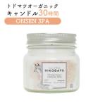 トドマツオーガニックキャンドル30時間
