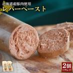 レバーペースト2個 170g×2