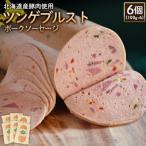 ツンゲブルストポークソーセージ6個 100g×6