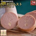 ケーゼブルストポークソーセージ2個 160g×2