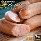 フランクフルターポークソーセージ3個 220g×3