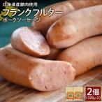 フランクフルターポークソーセージ2個 220g×2