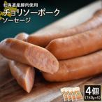 チョリソーポークソーセージ4個 150g×4