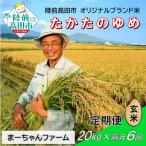 令和8年産 玄米 20kg