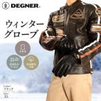 デグナー ウィンターグローブ ブラウン バイクギア