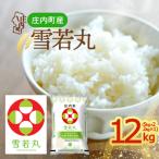 雪若丸 12kg
