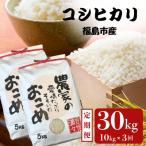 米 コシヒカリ アグリード コシヒカリ精米 10kg