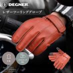 レザーツーリンググローブ ブラウン バイクギア