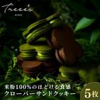 クローバーサンドクッキー5枚入 抹茶3枚