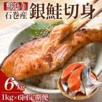 冷凍 銀鮭 切り身 1kg