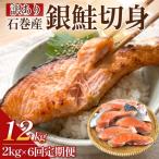 冷凍 銀鮭 切り身 2kg