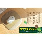 デスクに森を 木製 木のマウスパッド ホオノキ