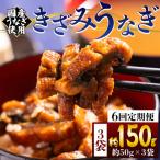 きざみうなぎ 50g