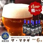 ヘリオス酒造 沢内醸造所のみくらべ300ml瓶3種6本セット