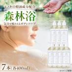 神然流 桧ボディソープ 7本