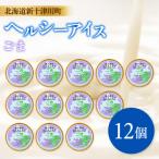 ヘルシーアイス バニラ12個セット